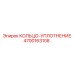 4700163108 КОЛЬЦО-УПЛОТНЕНИЕ Epiroc