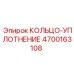 4700163108 КОЛЬЦО-УПЛОТНЕНИЕ Epiroc
