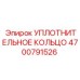 4700791526 УПЛОТНИТЕЛЬНОЕ КОЛЬЦО Epiroc