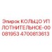 4700813613 КОЛЬЦО УПЛОТНИТЕЛЬНОЕ-00081953 Epiroc
