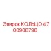 4700908798 КОЛЬЦО Epiroc