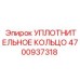 4700937318 УПЛОТНИТЕЛЬНОЕ КОЛЬЦО Epiroc