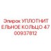 4700937812 УПЛОТНИТЕЛЬНОЕ КОЛЬЦО Epiroc