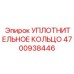 4700938446 УПЛОТНИТЕЛЬНОЕ КОЛЬЦО Epiroc