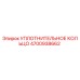 4700938662 Sealing Ring Epiroc