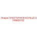 4749600132 ЭЛАСТИЧНОЕ КОЛЬЦО Epiroc