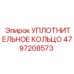 4797208573 УПЛОТНИТЕЛЬНОЕ КОЛЬЦО Epiroc