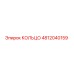 4812040159 КОЛЬЦО Epiroc