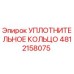4812158075 УПЛОТНИТЕЛЬНОЕ КОЛЬЦО Epiroc