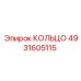 4931605115 КОЛЬЦО Epiroc