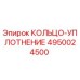 4950024500 КОЛЬЦО-УПЛОТНЕНИЕ Epiroc