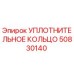 50830140 УПЛОТНИТЕЛЬНОЕ КОЛЬЦО от Epiroc