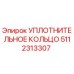 5112313307 Sealing Ring Epiroc
