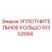 51353084 УПЛОТНИТЕЛЬНОЕ КОЛЬЦО Epiroc