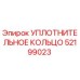 52199023 УПЛОТНИТЕЛЬНОЕ КОЛЬЦО Epiroc