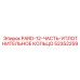 52352259 PARD-12-ЧАСТЬ-УПЛОТНИТЕЛЬНОЕ КОЛЬЦО Epiroc
