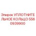 5560939900 УПЛОТНИТЕЛЬНОЕ КОЛЬЦО Epiroc