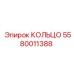 Гидравлическое уплотнительное кольцо 5580011388 для оборудования Epiroc
