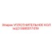 5580017419 Уплотнительное кольцо Epiroc