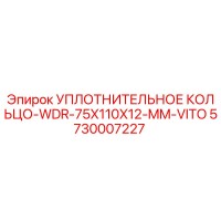 5730007227 УПЛОТНИТЕЛЬНОЕ КОЛЬЦО-WDR-75X110X12-MM-VITO Epiroc