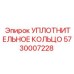 5730007228 УПЛОТНИТЕЛЬНОЕ КОЛЬЦО Epiroc