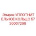 5730007266 УПЛОТНИТЕЛЬНОЕ КОЛЬЦО Epiroc
