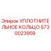 5730023959 УПЛОТНИТЕЛЬНОЕ КОЛЬЦО Epiroc