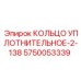 КОЛЬЦО УПЛОТНИТЕЛЬНОЕ-2-138 5750053339 Epiroc