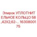 HNBR кольцо Epiroc 1630800175 для тяжелой буровой техники