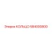 584000800 КОЛЬЦО Epiroc
