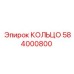 584000800 КОЛЬЦО Epiroc