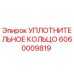 Оригинальное уплотнительное кольцо 6060009819 Epiroc