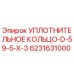 6231631000 УПЛОТНИТЕЛЬНОЕ КОЛЬЦО-D-59-5-X-3 Epiroc