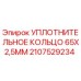 Оригинальное уплотнительное кольцо 65x2,5 мм Epiroc для буровых станков
