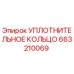 663210069 УПЛОТНИТЕЛЬНОЕ КОЛЬЦО Epiroc