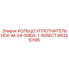 663210195 КОЛЬЦО УПЛОТНИТЕЛЬНОЕ-M-34-00IDX-1-50SECT Epiroc