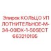663210195 КОЛЬЦО УПЛОТНИТЕЛЬНОЕ-M-34-00IDX-1-50SECT Epiroc