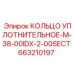 663210197 КОЛЬЦО УПЛОТНИТЕЛЬНОЕ-M-38-00IDX-2-00SECT Epiroc
