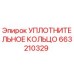 663210329 УПЛОТНИТЕЛЬНОЕ КОЛЬЦО Epiroc