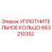 663210352 УПЛОТНИТЕЛЬНОЕ КОЛЬЦО Epiroc