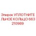 663210989 УПЛОТНИТЕЛЬНОЕ КОЛЬЦО Epiroc