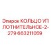 663211059 КОЛЬЦО УПЛОТНИТЕЛЬНОЕ-2-279 Epiroc