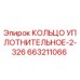 663211066 КОЛЬЦО УПЛОТНИТЕЛЬНОЕ-2-326 Epiroc