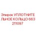 663211097 УПЛОТНИТЕЛЬНОЕ КОЛЬЦО Epiroc
