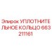 663211161 УПЛОТНИТЕЛЬНОЕ КОЛЬЦО Epiroc