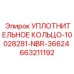 663211192 УПЛОТНИТЕЛЬНОЕ КОЛЬЦО-10028281-NBR-36624 Epiroc