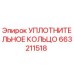 663211518 УПЛОТНИТЕЛЬНОЕ КОЛЬЦО Epiroc