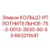 663211641 КОЛЬЦО УПЛОТНИТЕЛЬНОЕ-75-3-0013-3930-90-50 Epiroc