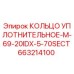 663214100 КОЛЬЦО УПЛОТНИТЕЛЬНОЕ-M-69-20IDX-5-70SECT Epiroc