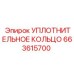 663615700 УПЛОТНИТЕЛЬНОЕ КОЛЬЦО Epiroc